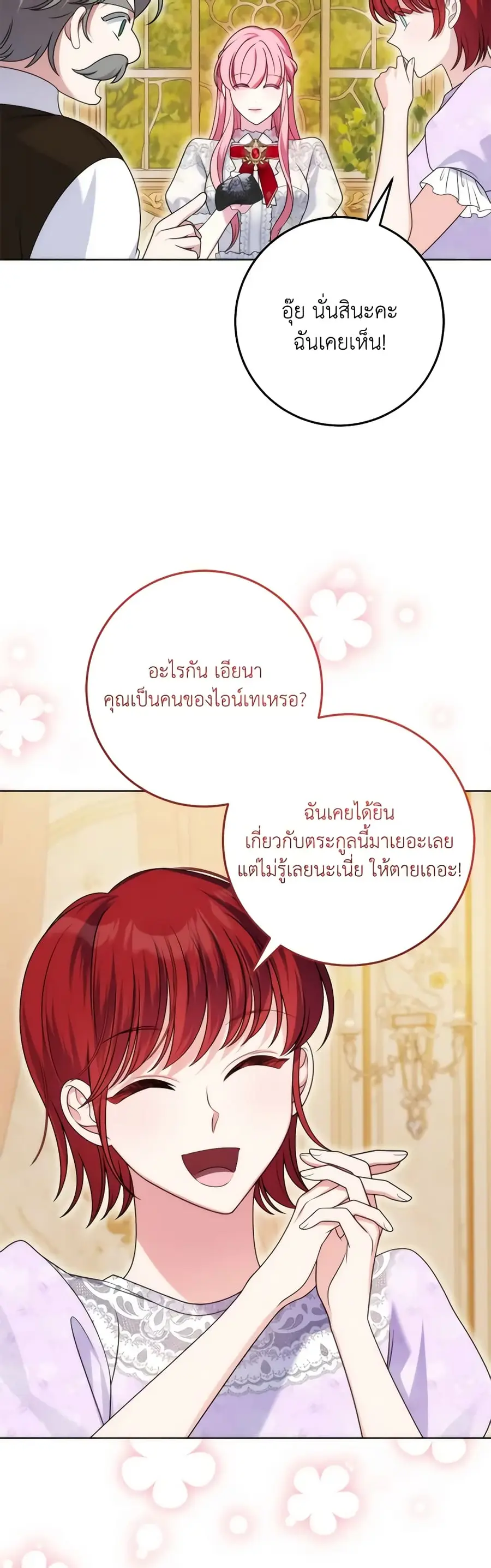 I Met the Male Lead in Prison ตอนที่ 33 หน้า 3