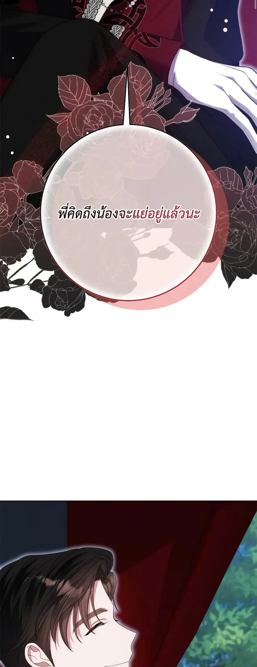 I Met the Male Lead in Prison ตอนที่ 35 หน้า 3