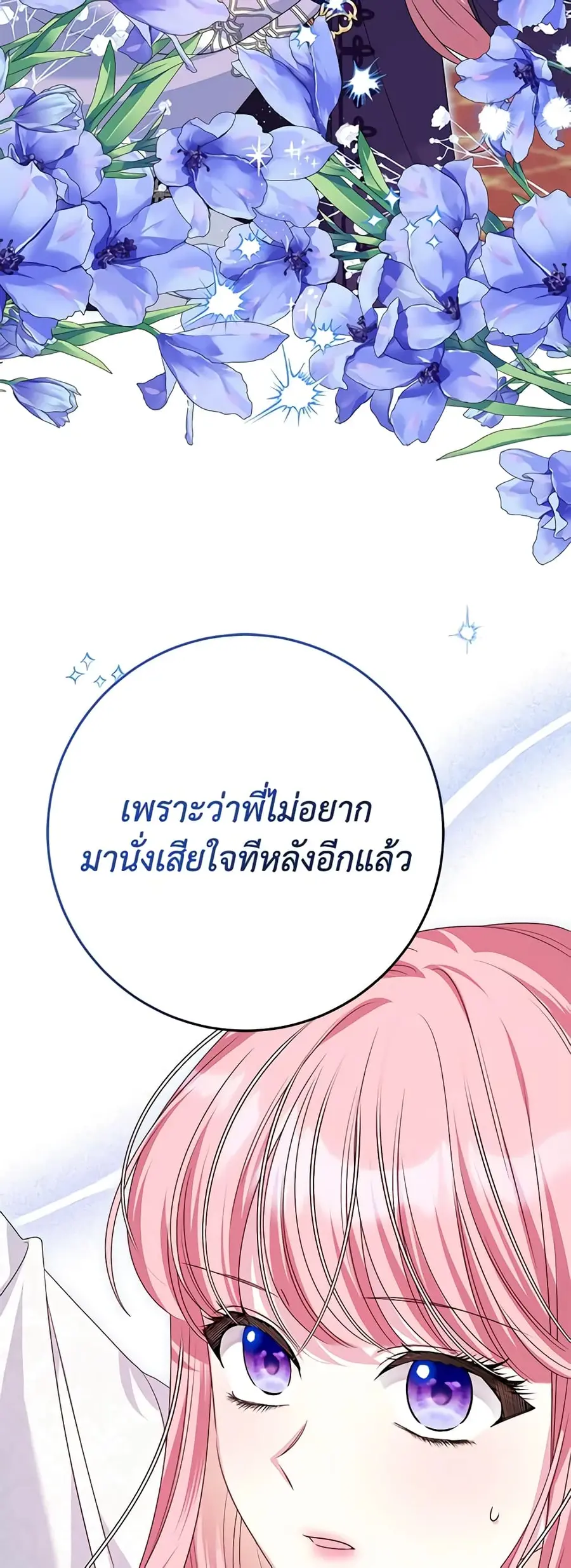 I Met the Male Lead in Prison ตอนที่ 37 หน้า 3