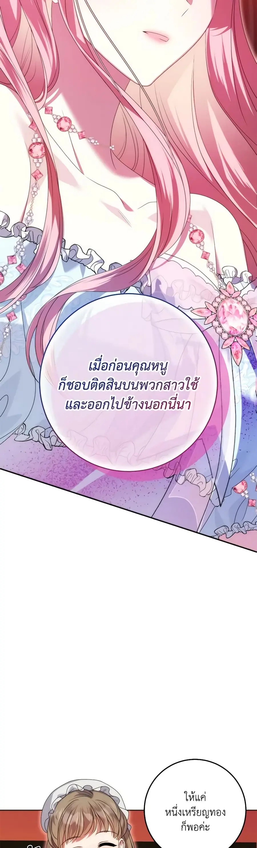 I Met the Male Lead in Prison ตอนที่ 38 หน้า 2