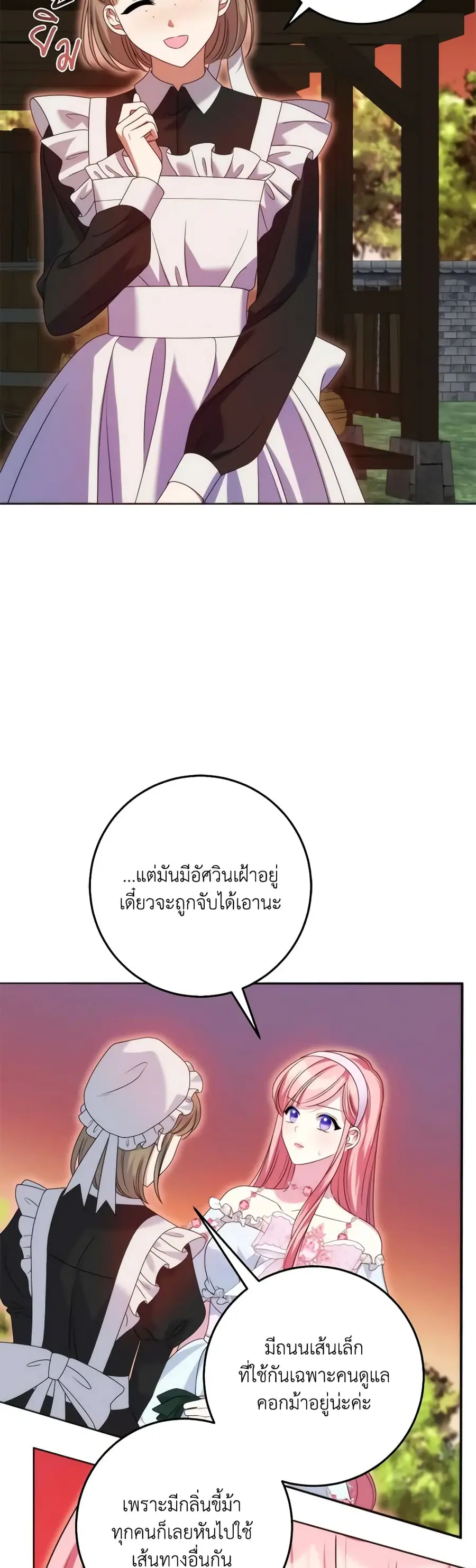 I Met the Male Lead in Prison ตอนที่ 38 หน้า 3
