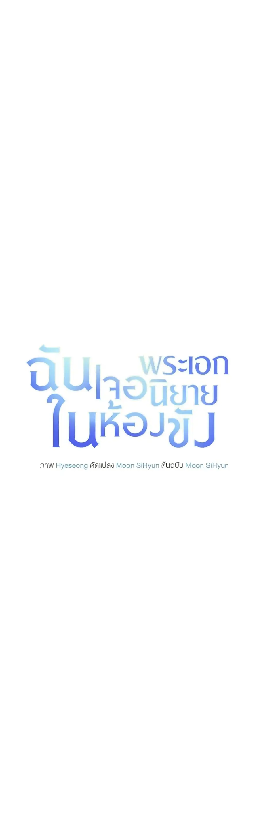 I Met the Male Lead in Prison ตอนที่ 4 หน้า 2