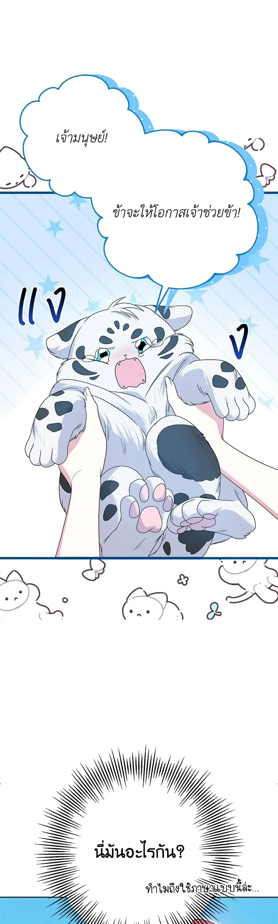 I Met the Male Lead in Prison ตอนที่ 40 หน้า 2