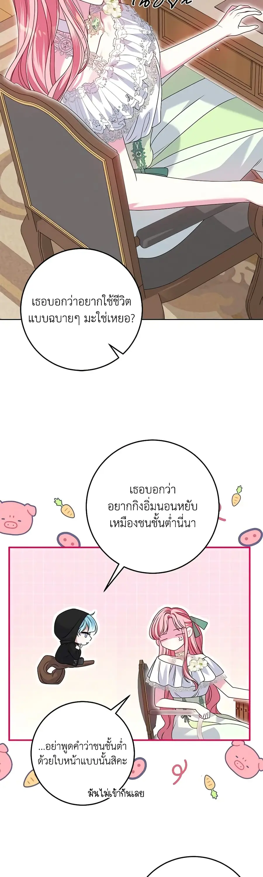 I Met the Male Lead in Prison ตอนที่ 40 หน้า 3