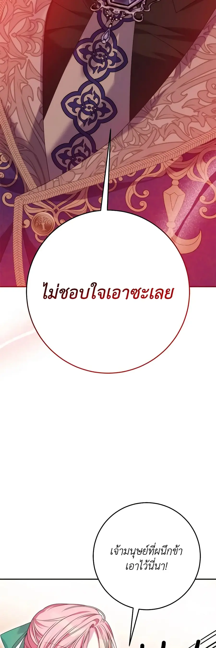 I Met the Male Lead in Prison ตอนที่ 41 หน้า 3