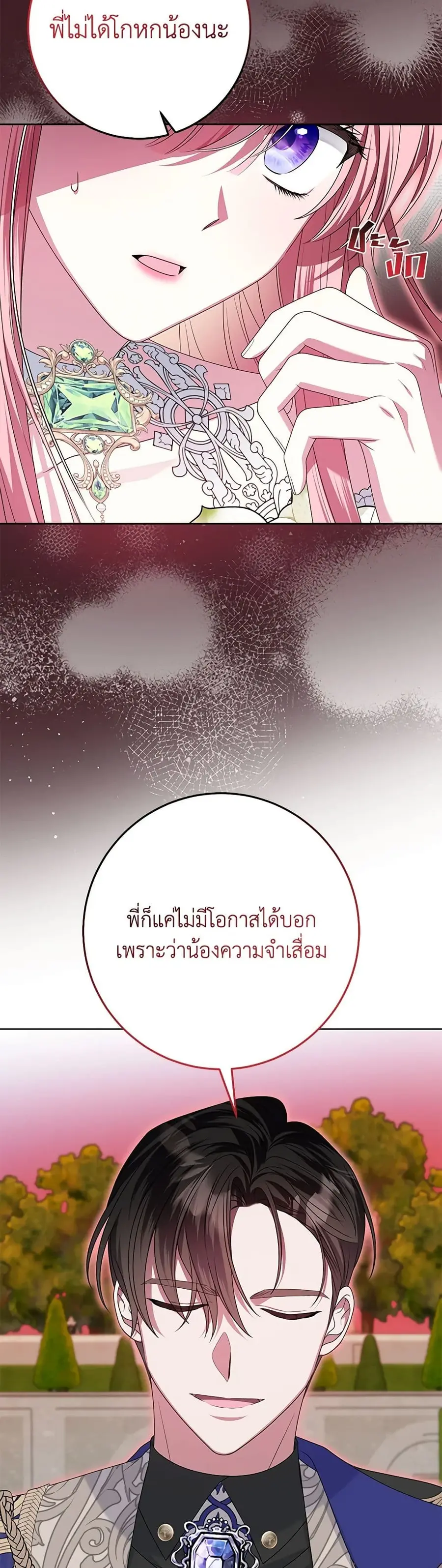 I Met the Male Lead in Prison ตอนที่ 42 หน้า 2
