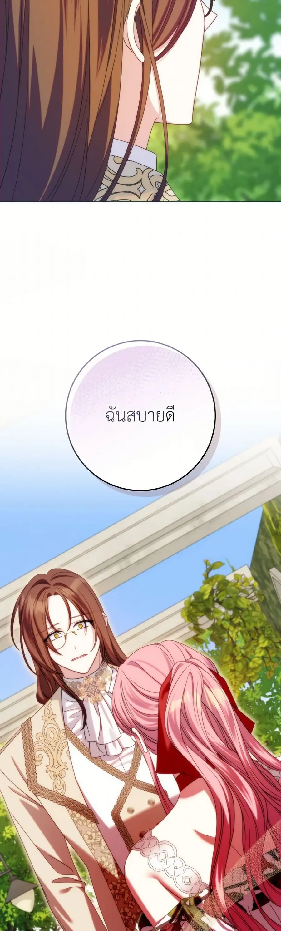 I Met the Male Lead in Prison ตอนที่ 46 หน้า 1