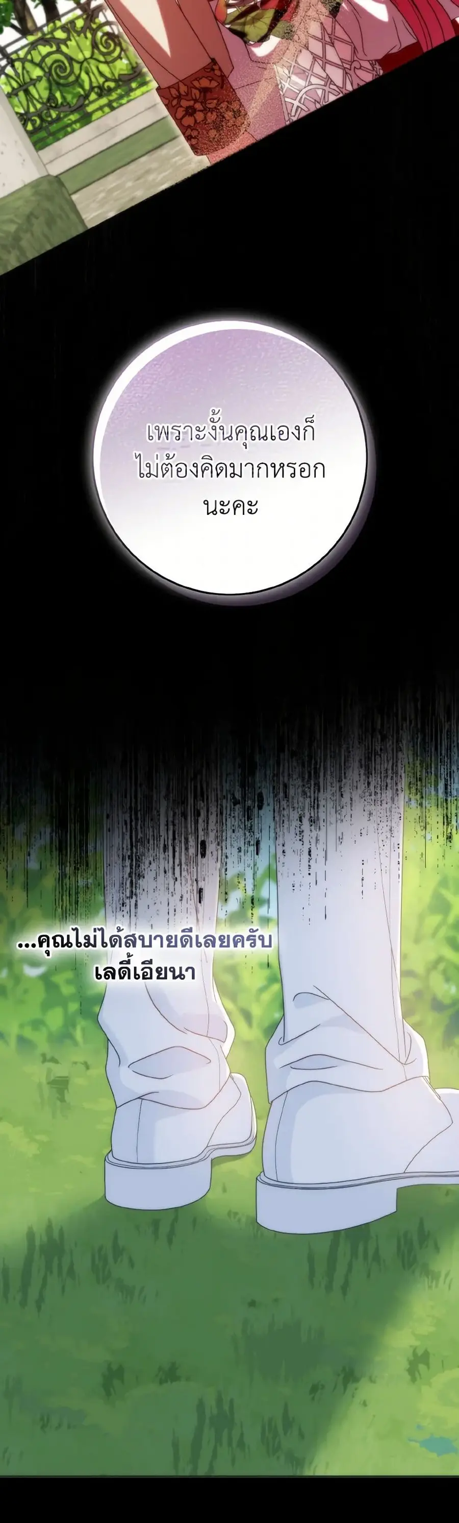 I Met the Male Lead in Prison ตอนที่ 46 หน้า 2