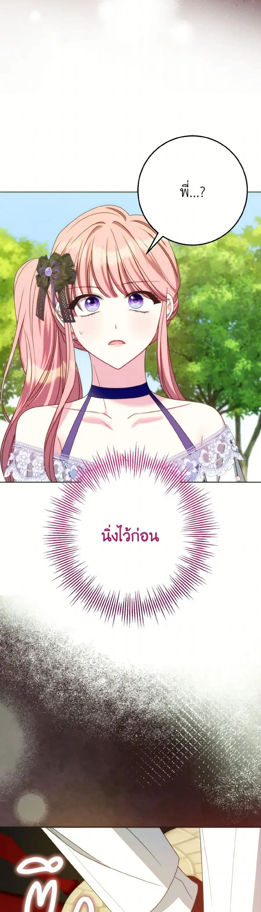 I Met the Male Lead in Prison ตอนที่ 47 หน้า 3