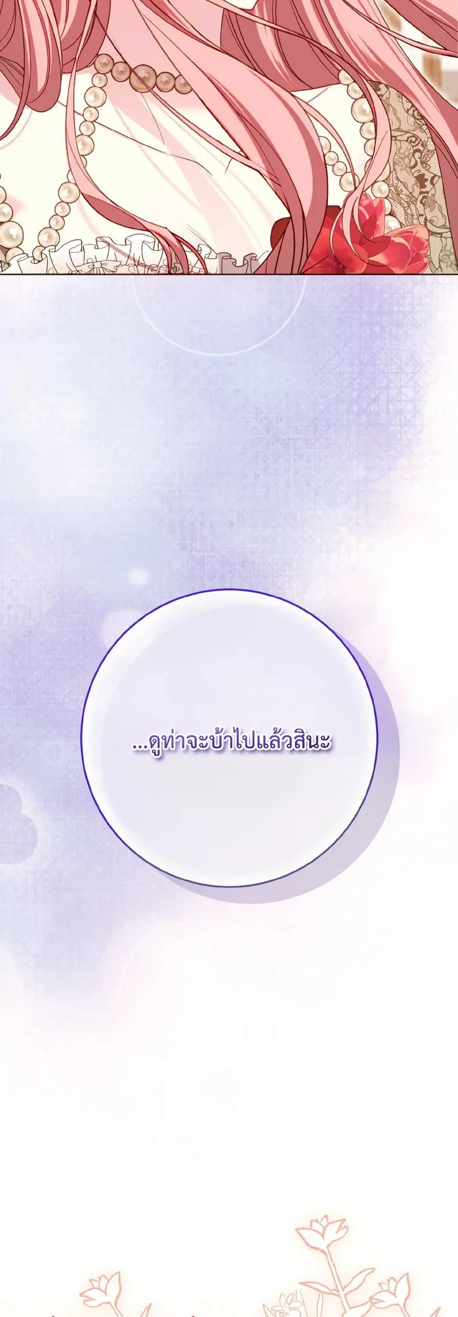 I Met the Male Lead in Prison ตอนที่ 49 หน้า 3