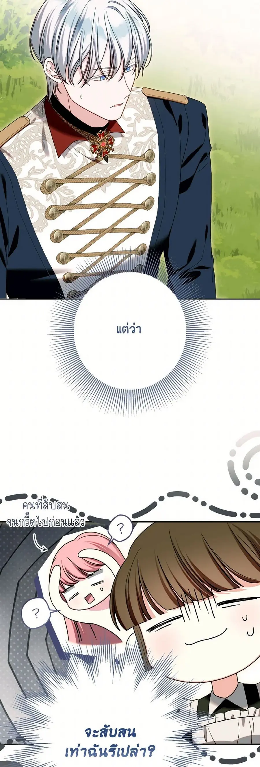 I Met the Male Lead in Prison ตอนที่ 51 หน้า 3