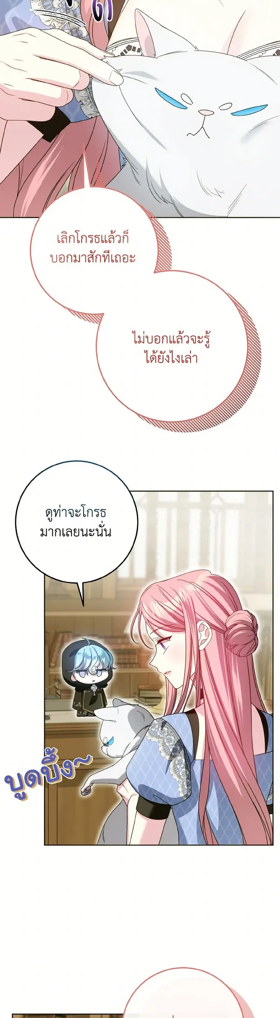 I Met the Male Lead in Prison ตอนที่ 57 หน้า 3
