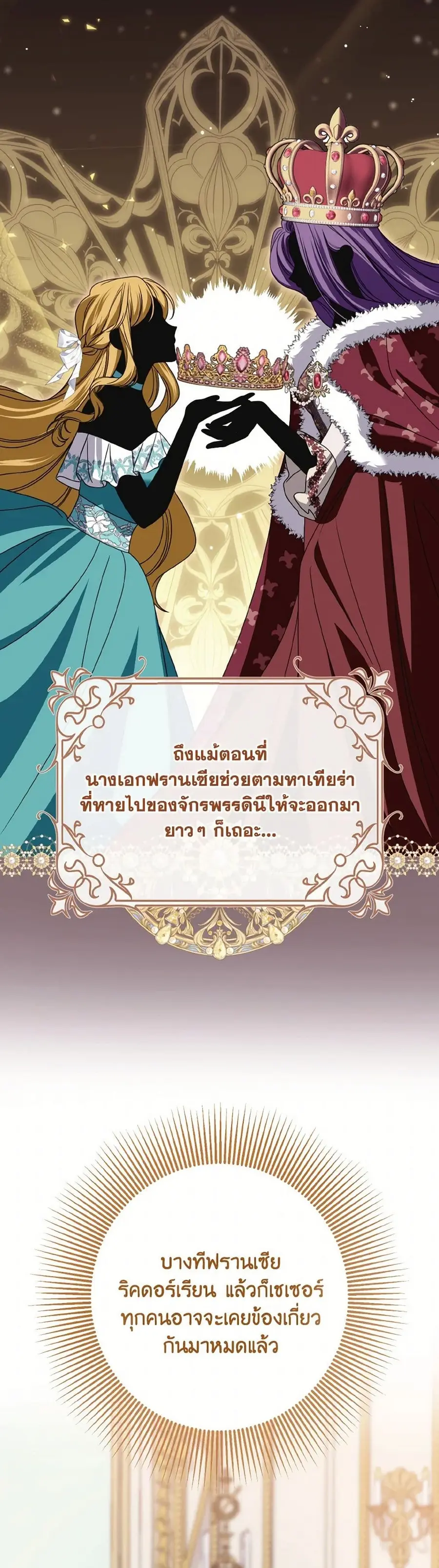 I Met the Male Lead in Prison ตอนที่ 58 หน้า 1