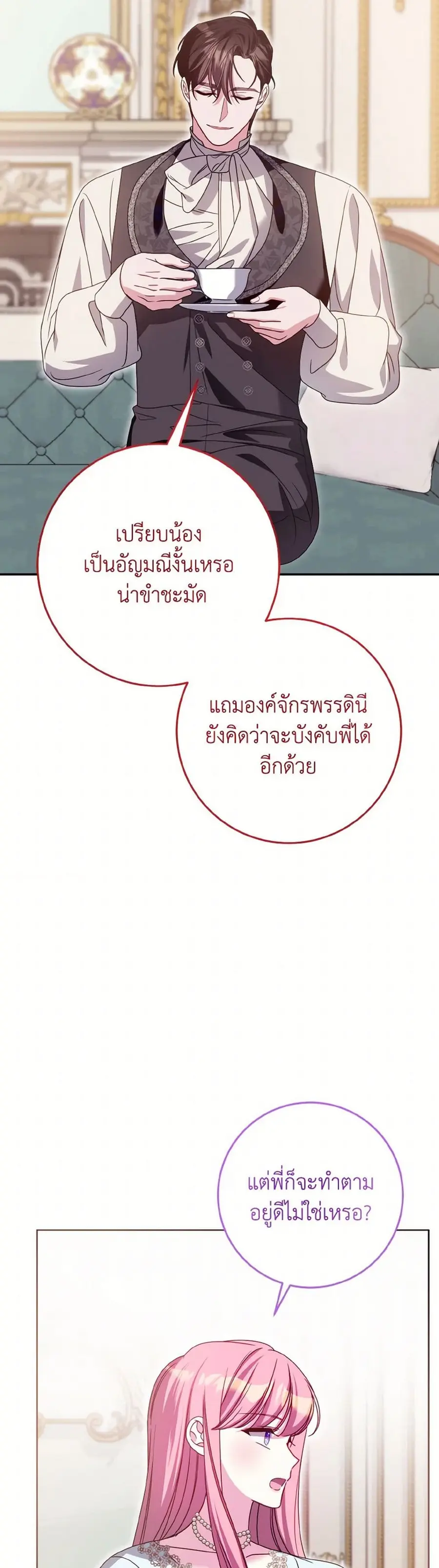 I Met the Male Lead in Prison ตอนที่ 58 หน้า 2