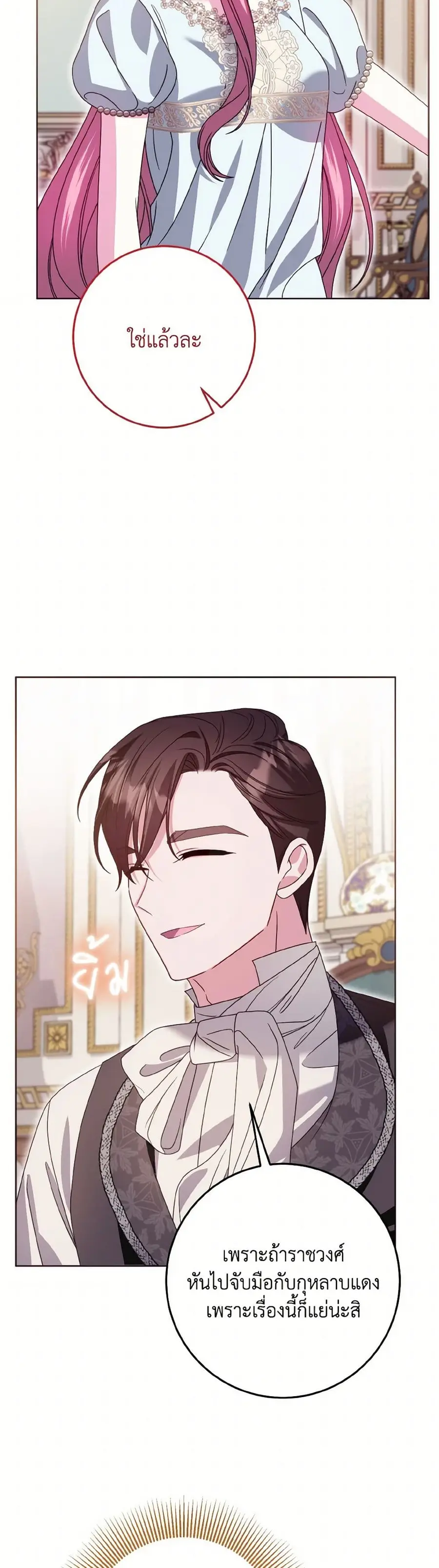 I Met the Male Lead in Prison ตอนที่ 58 หน้า 3