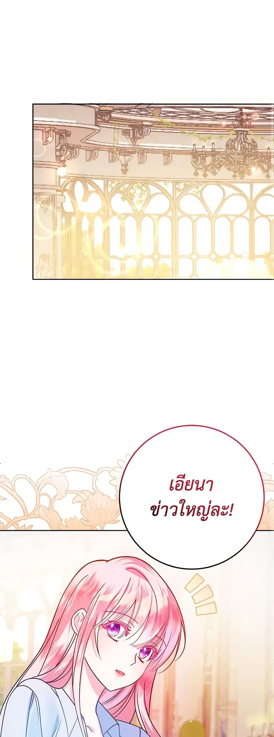I Met the Male Lead in Prison ตอนที่ 6 หน้า 2