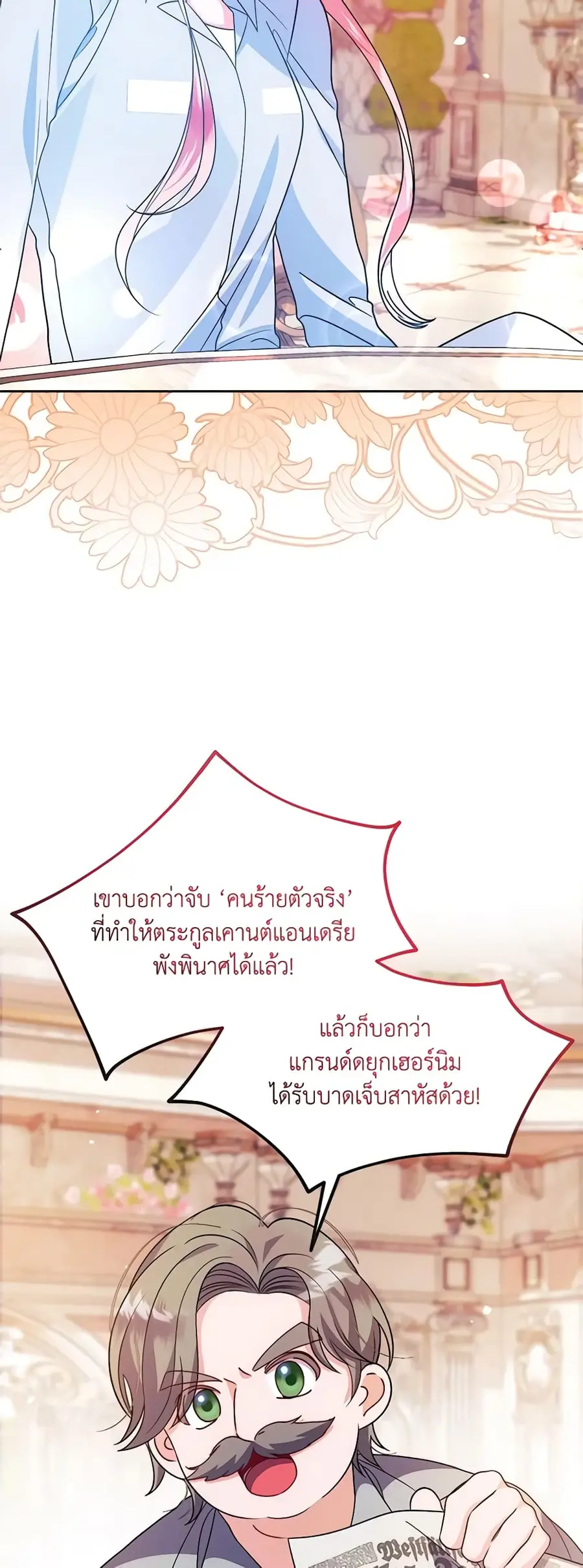 I Met the Male Lead in Prison ตอนที่ 6 หน้า 3