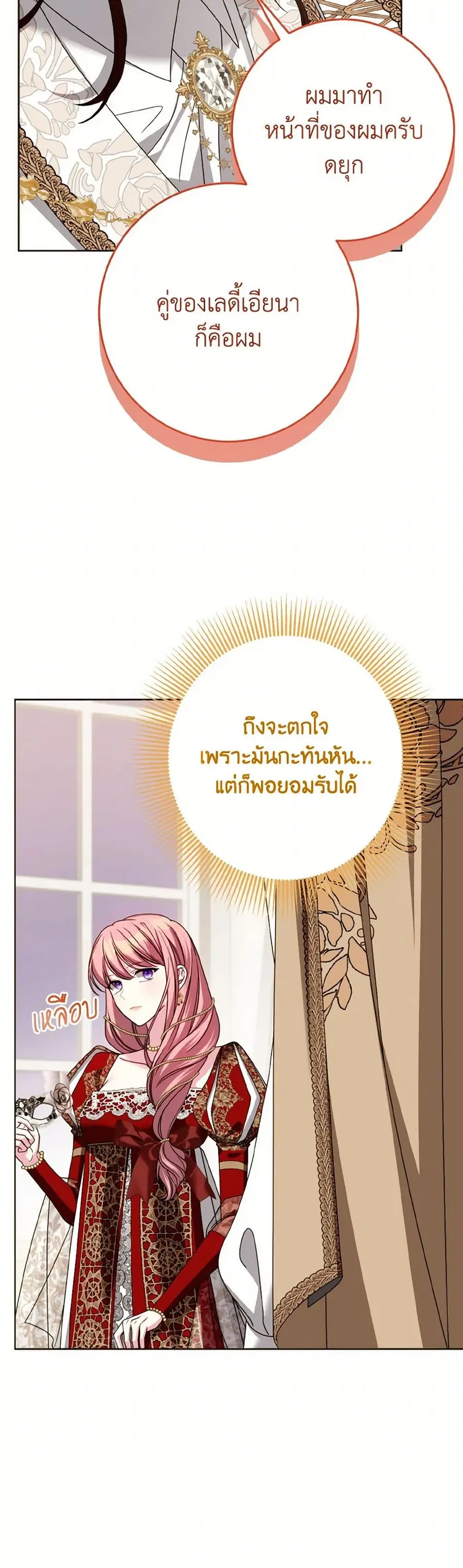 I Met the Male Lead in Prison ตอนที่ 60 หน้า 2