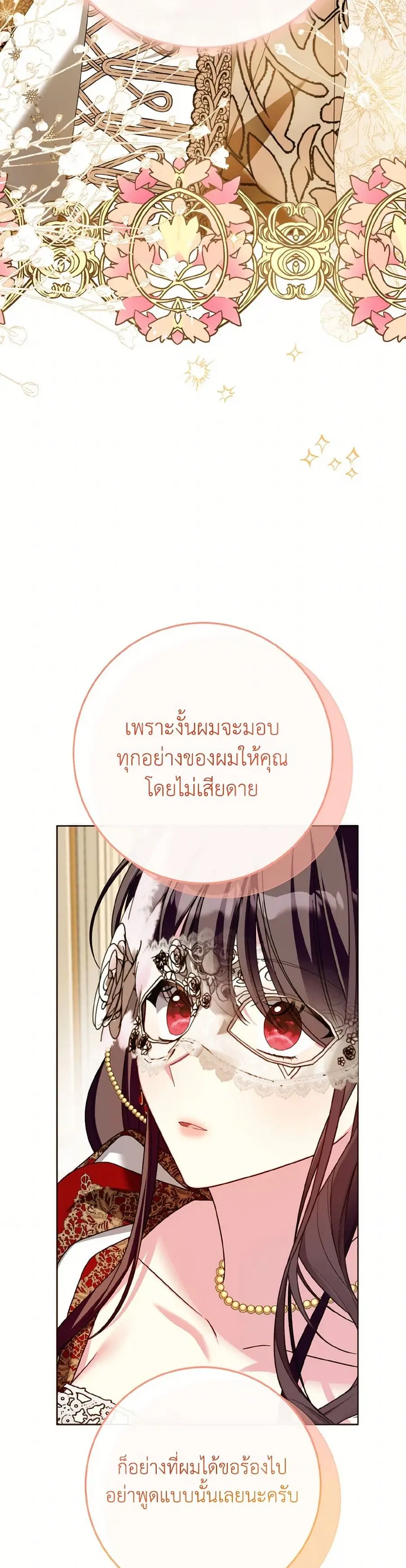 I Met the Male Lead in Prison ตอนที่ 61 หน้า 2