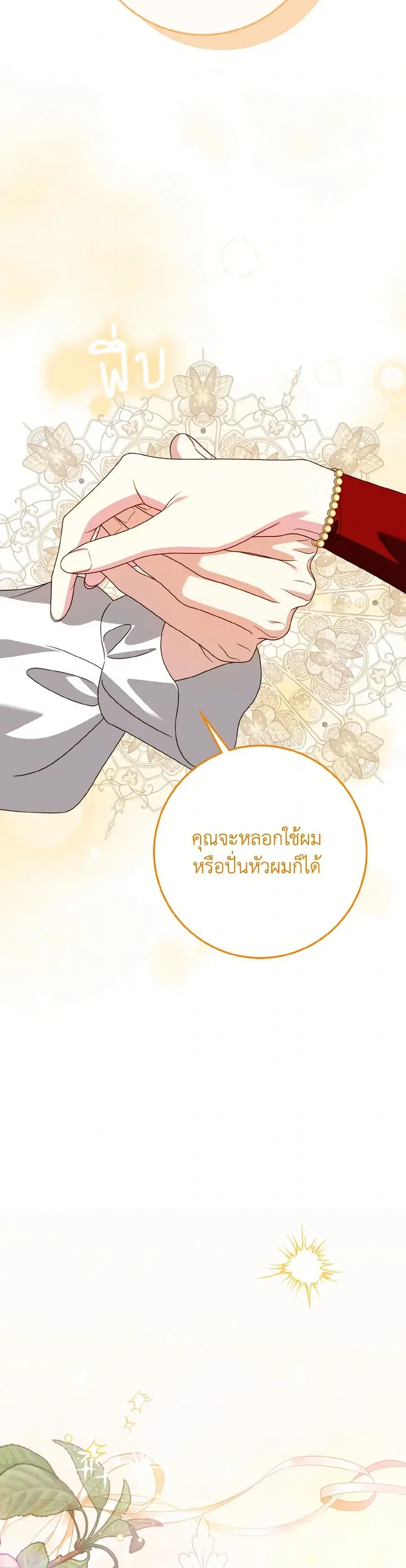 I Met the Male Lead in Prison ตอนที่ 61 หน้า 3