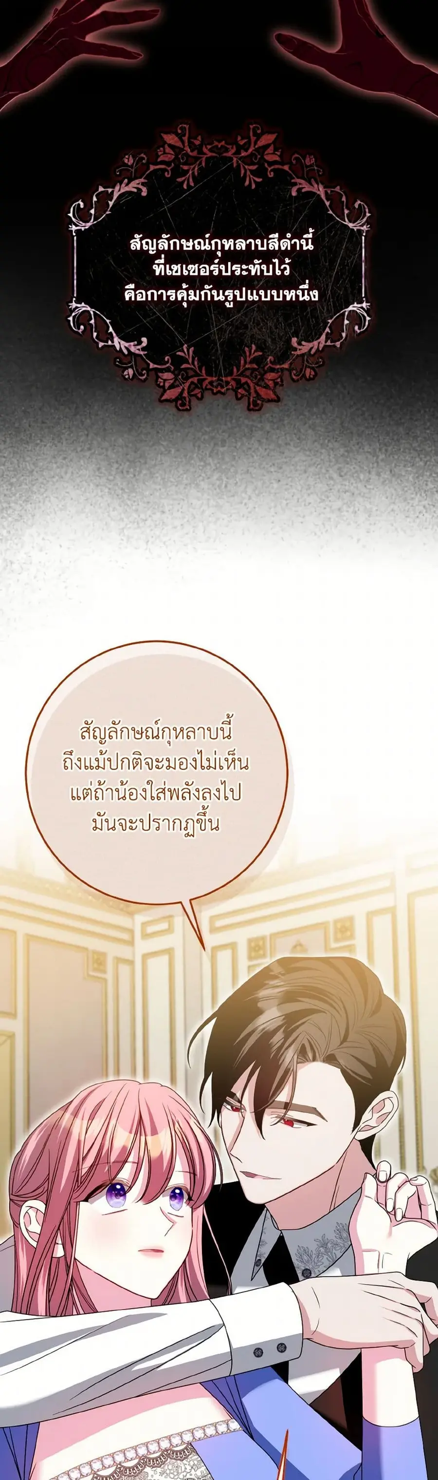 I Met the Male Lead in Prison ตอนที่ 63 หน้า 2