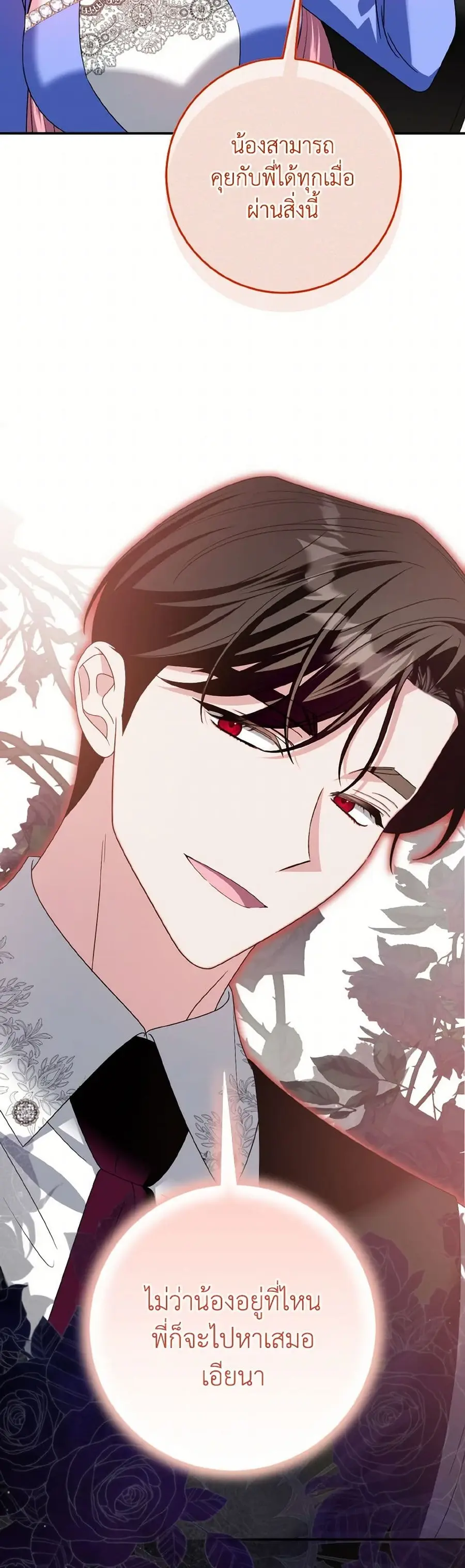 I Met the Male Lead in Prison ตอนที่ 63 หน้า 3