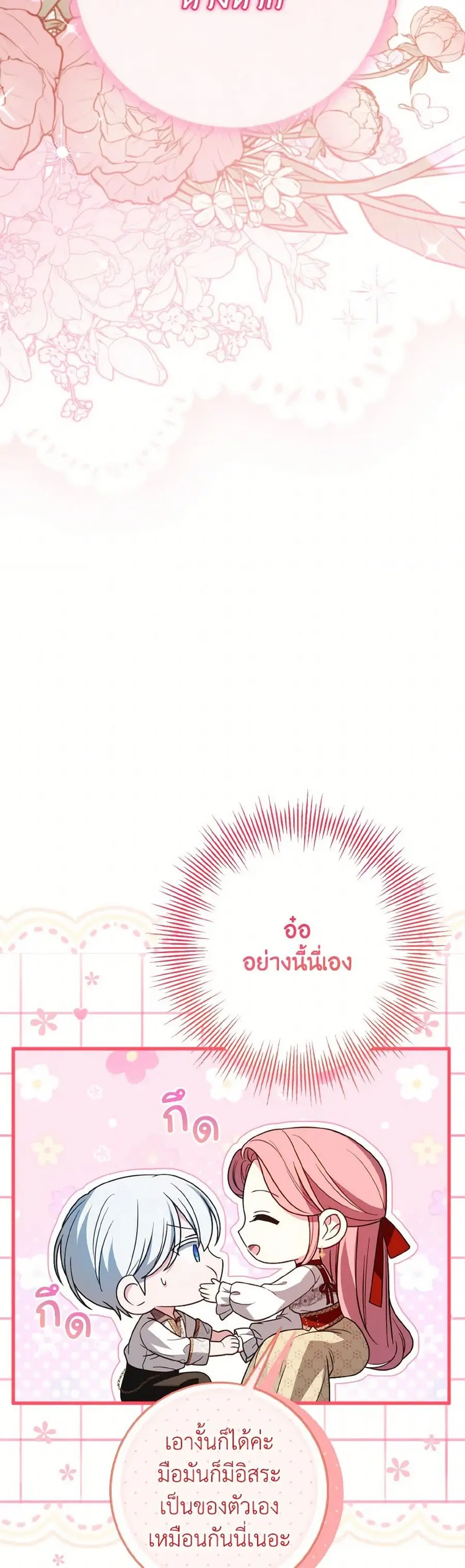I Met the Male Lead in Prison ตอนที่ 67 หน้า 2