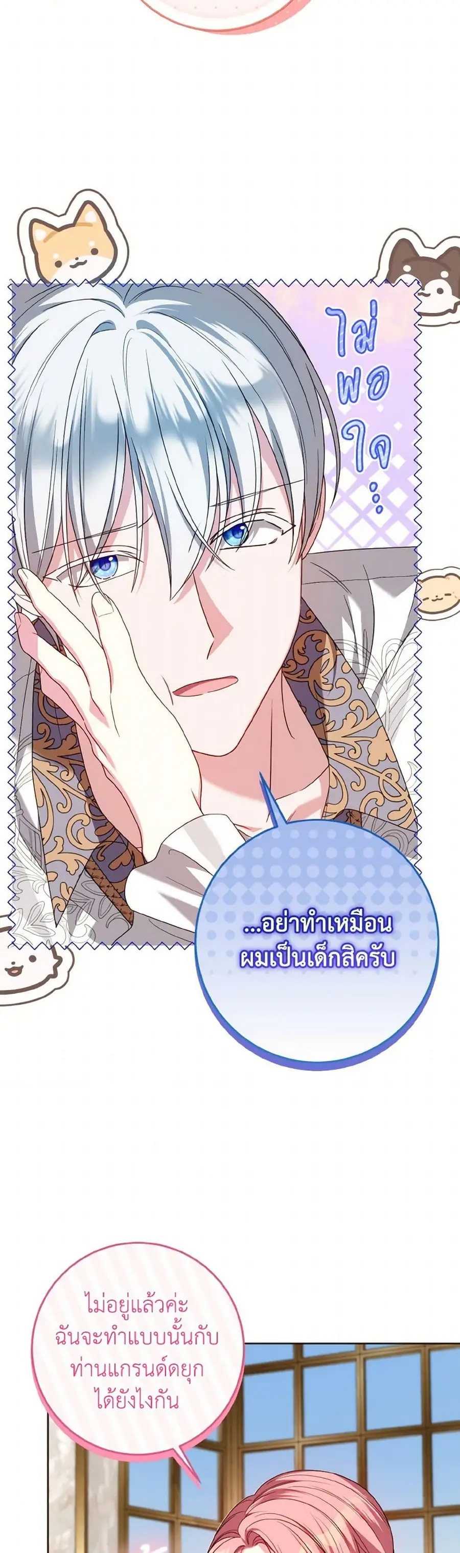 I Met the Male Lead in Prison ตอนที่ 67 หน้า 3