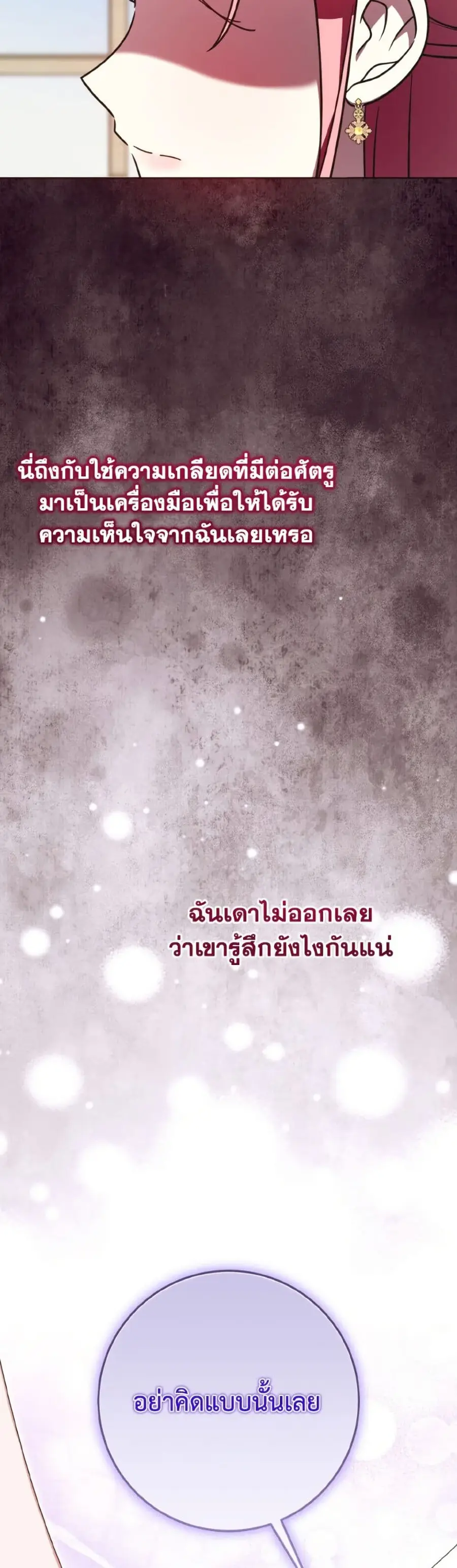 I Met the Male Lead in Prison ตอนที่ 68 หน้า 3