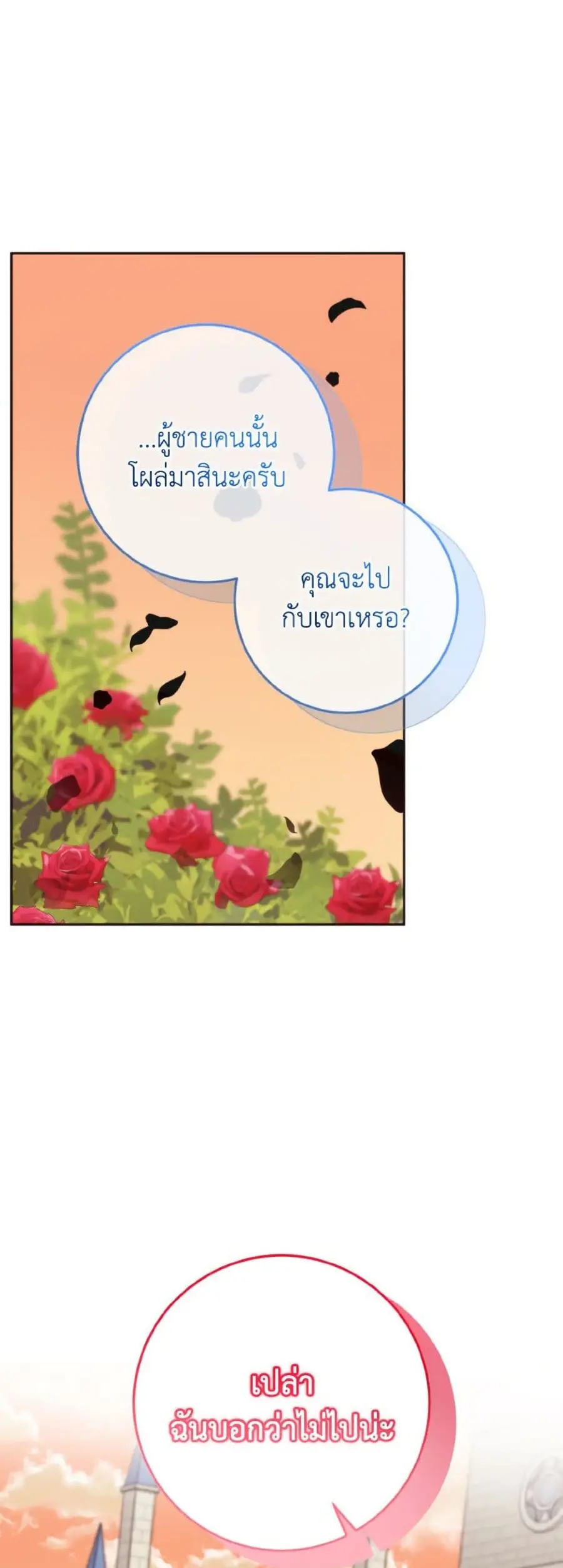 I Met the Male Lead in Prison ตอนที่ 70 หน้า 2