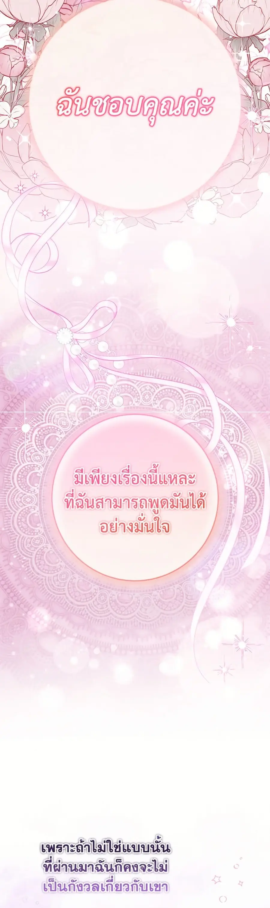 I Met the Male Lead in Prison ตอนที่ 73 หน้า 3