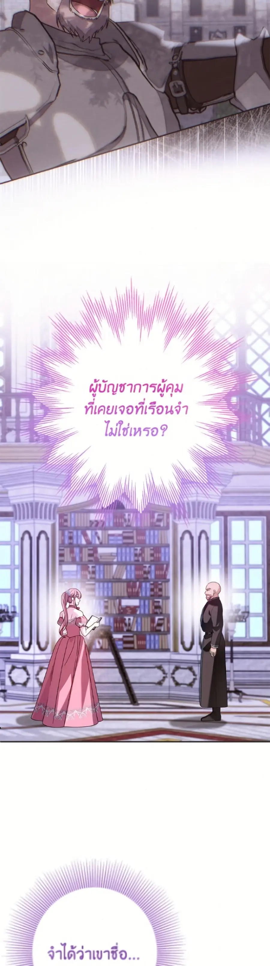 I Met the Male Lead in Prison ตอนที่ 74 หน้า 3