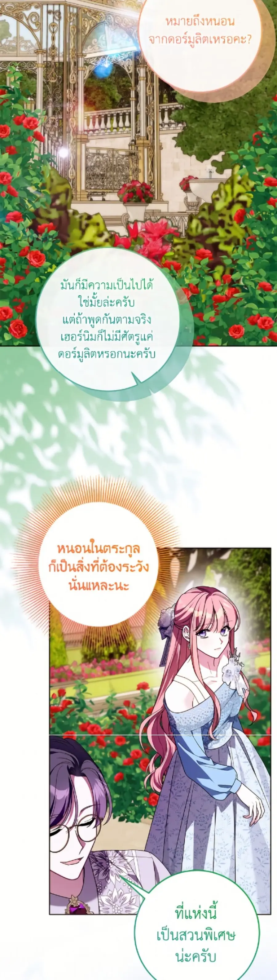 I Met the Male Lead in Prison ตอนที่ 75 หน้า 3