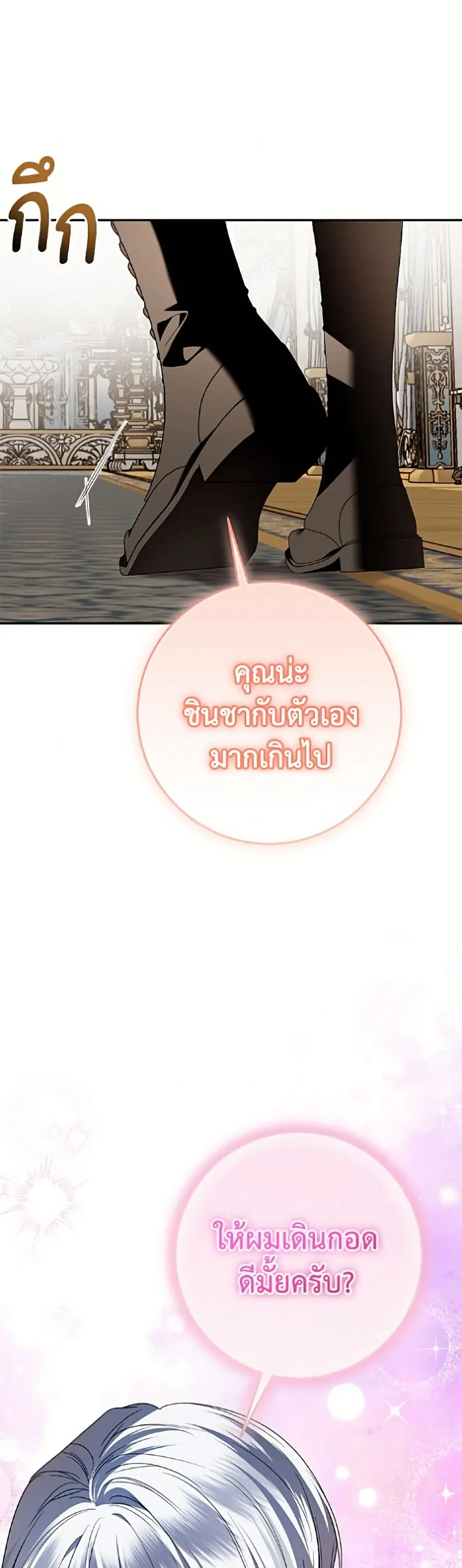 I Met the Male Lead in Prison ตอนที่ 77 หน้า 2