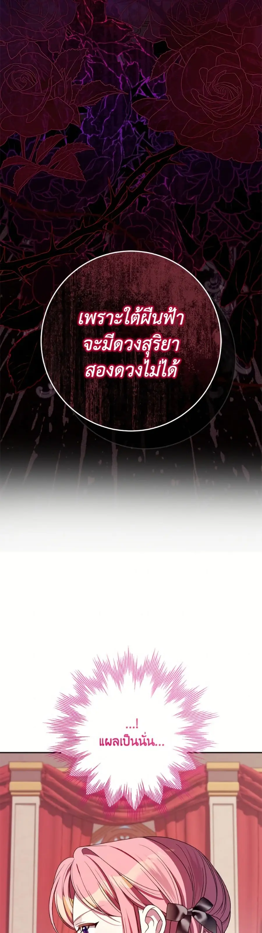 I Met the Male Lead in Prison ตอนที่ 78 หน้า 3