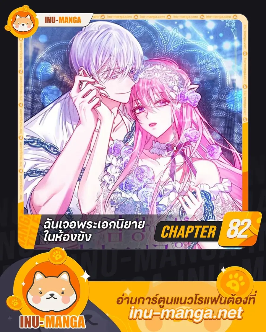 I Met the Male Lead in Prison ตอนที่ 82 หน้า 1