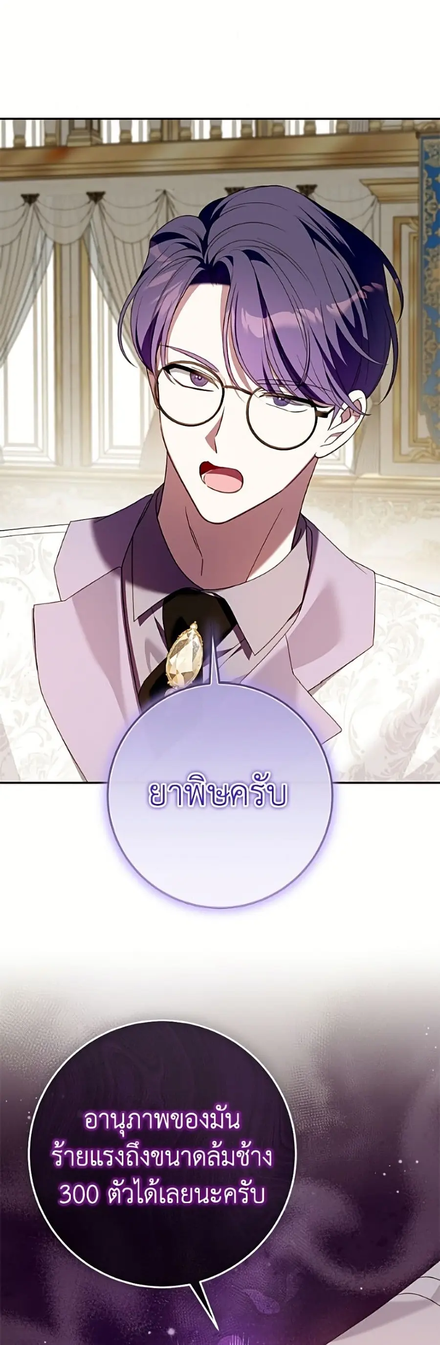 I Met the Male Lead in Prison ตอนที่ 82 หน้า 3