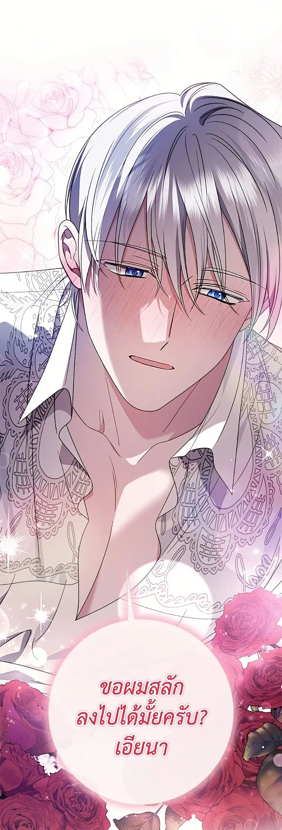 I Met the Male Lead in Prison ตอนที่ 83 หน้า 2