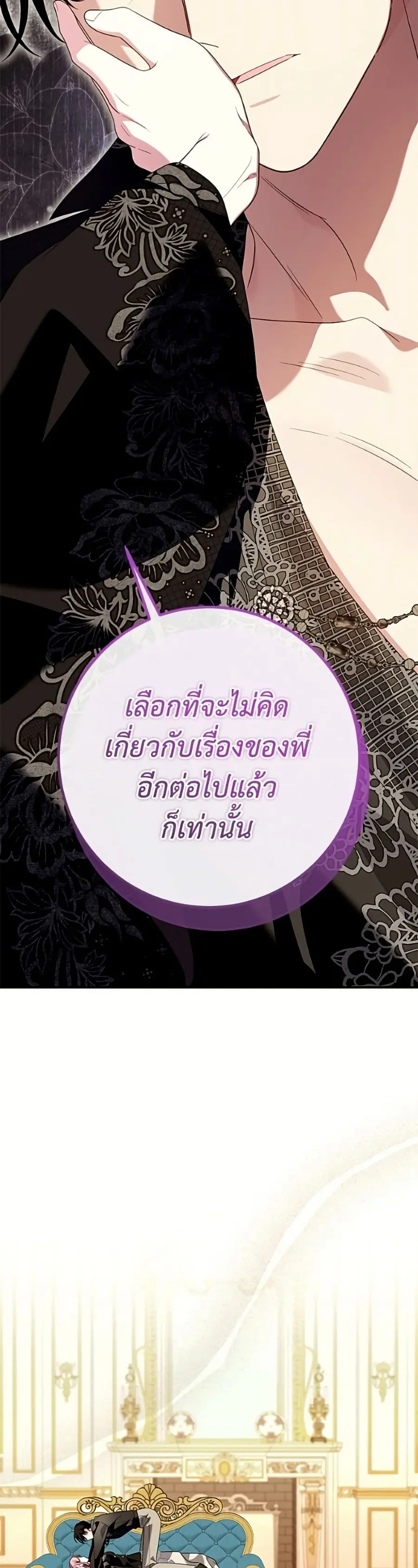 I Met the Male Lead in Prison ตอนที่ 86 หน้า 3