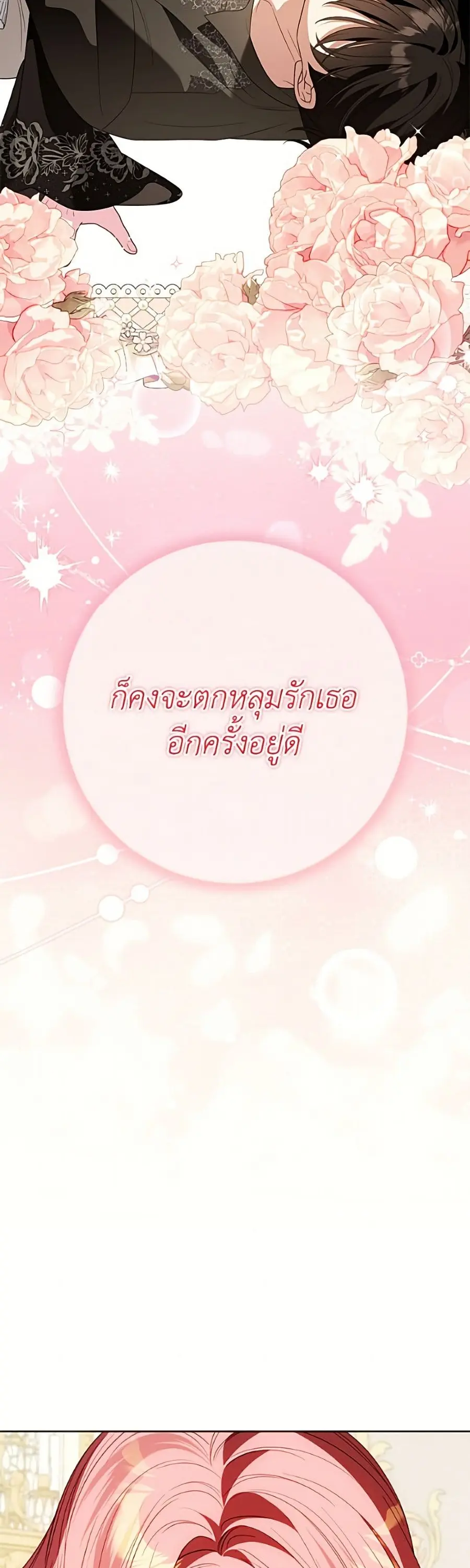 I Met the Male Lead in Prison ตอนที่ 87 หน้า 3