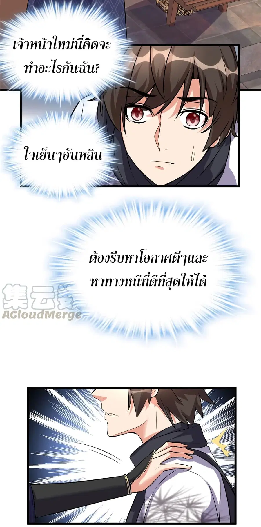 I might be A Fake Fairy ตอนที่ 10 หน้า 3