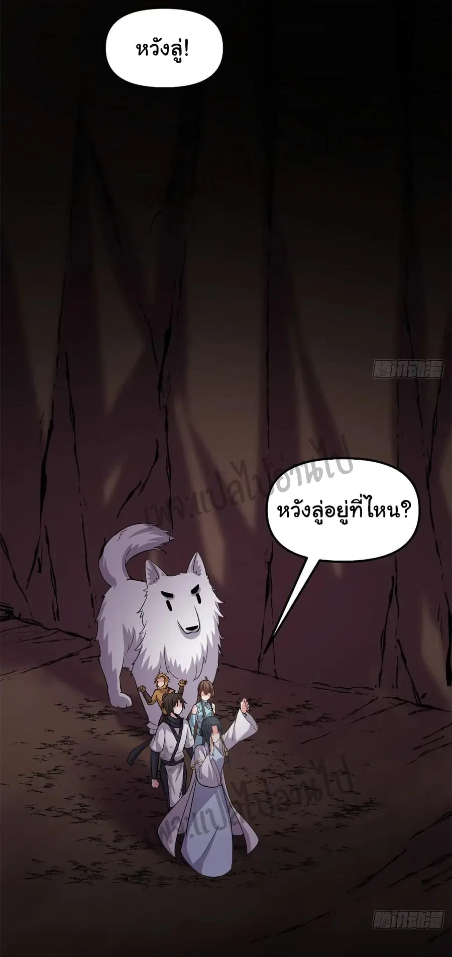 I might be A Fake Fairy ตอนที่ 100 หน้า 2