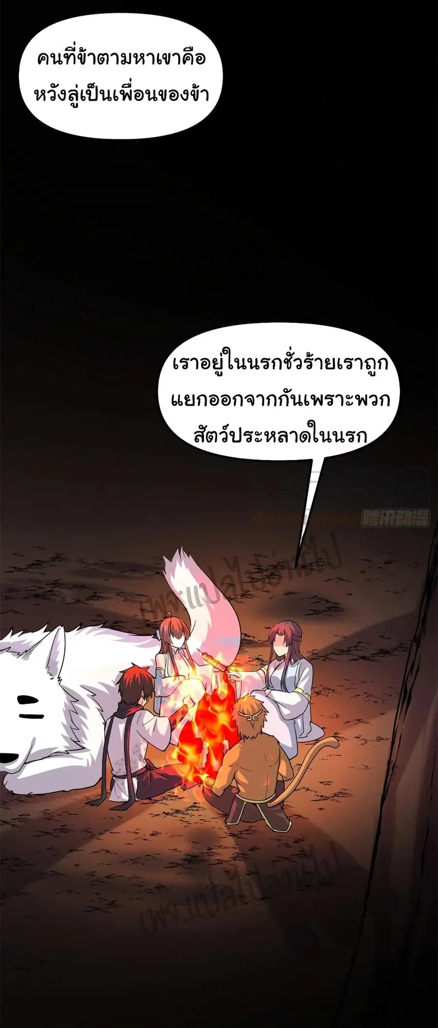 I might be A Fake Fairy ตอนที่ 100 หน้า 3