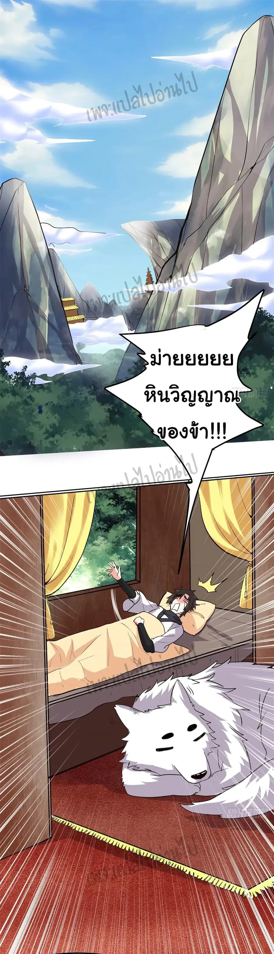 I might be A Fake Fairy ตอนที่ 104 หน้า 2