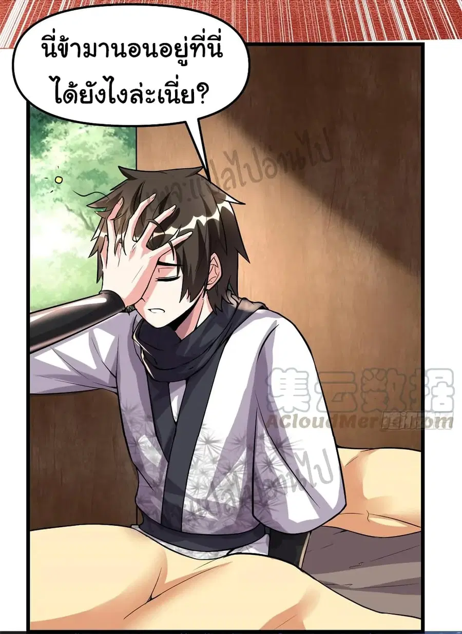 I might be A Fake Fairy ตอนที่ 104 หน้า 3