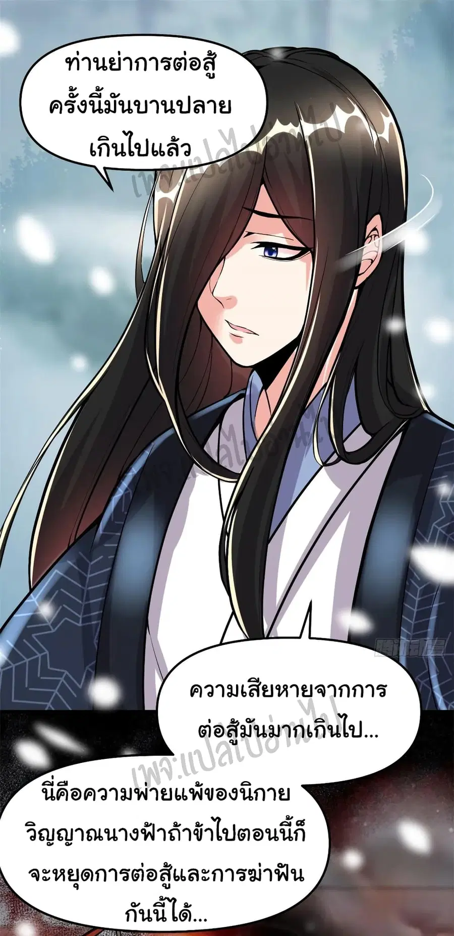 I might be A Fake Fairy ตอนที่ 108 หน้า 2