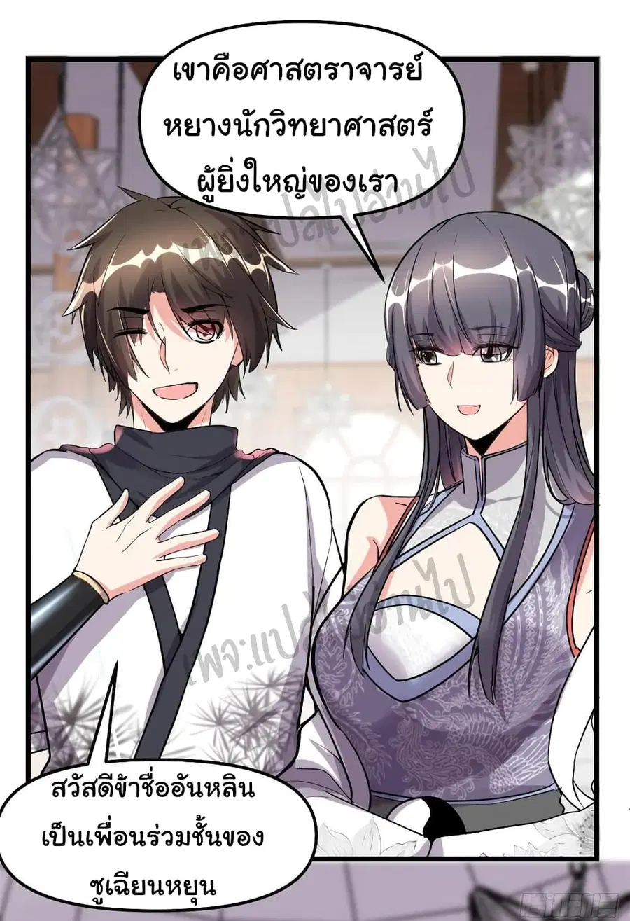 I might be A Fake Fairy ตอนที่ 109 หน้า 2