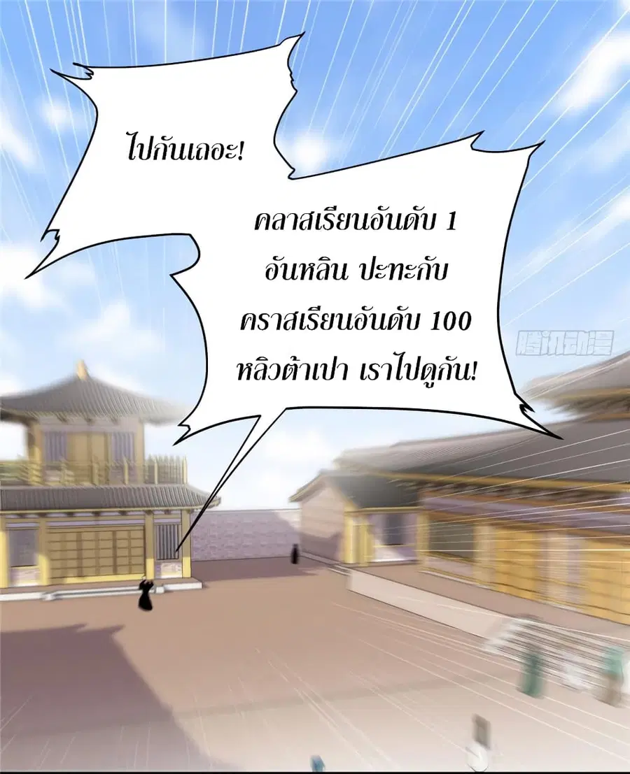 I might be A Fake Fairy ตอนที่ 11 หน้า 2