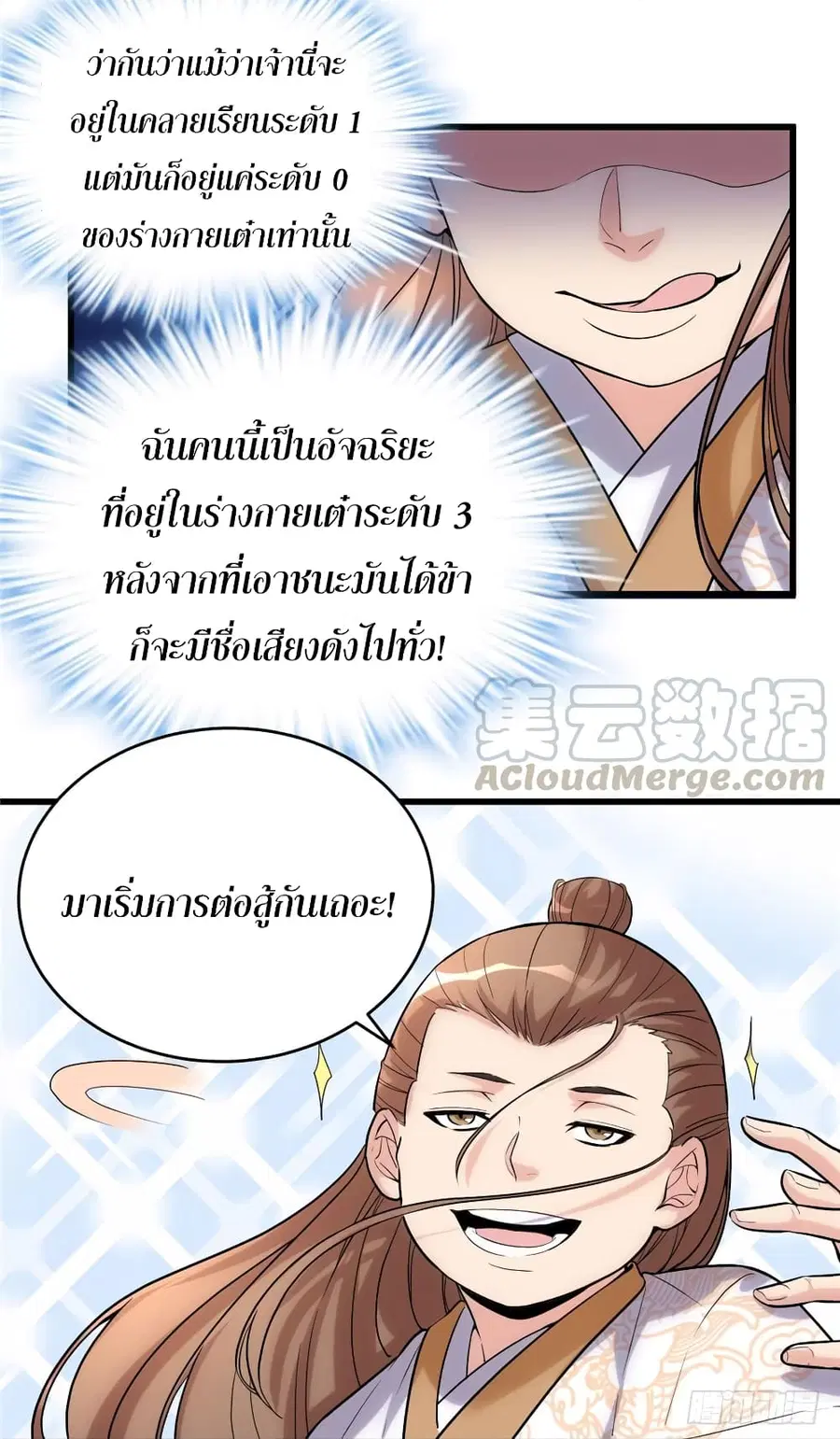 I might be A Fake Fairy ตอนที่ 11 หน้า 3