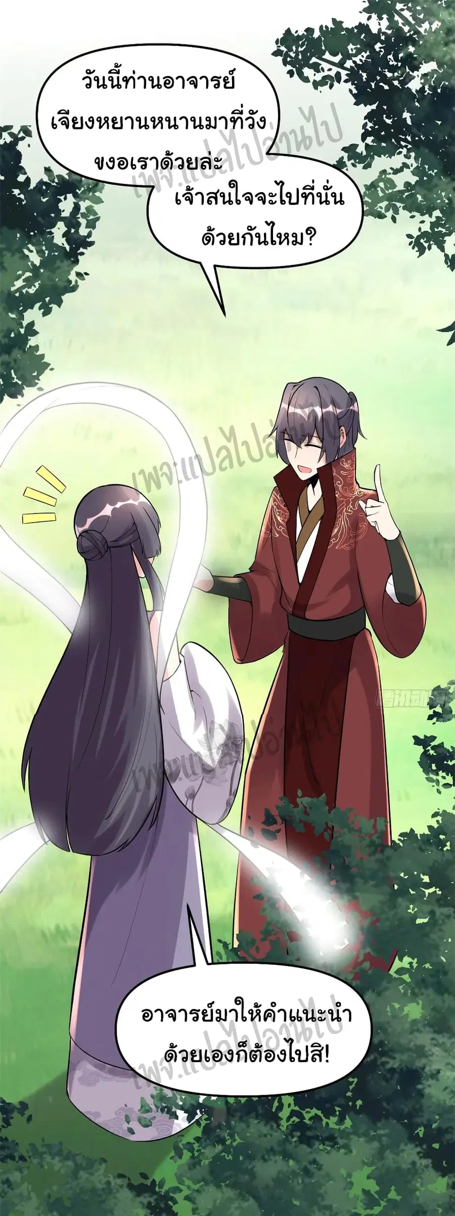 I might be A Fake Fairy ตอนที่ 110 หน้า 2
